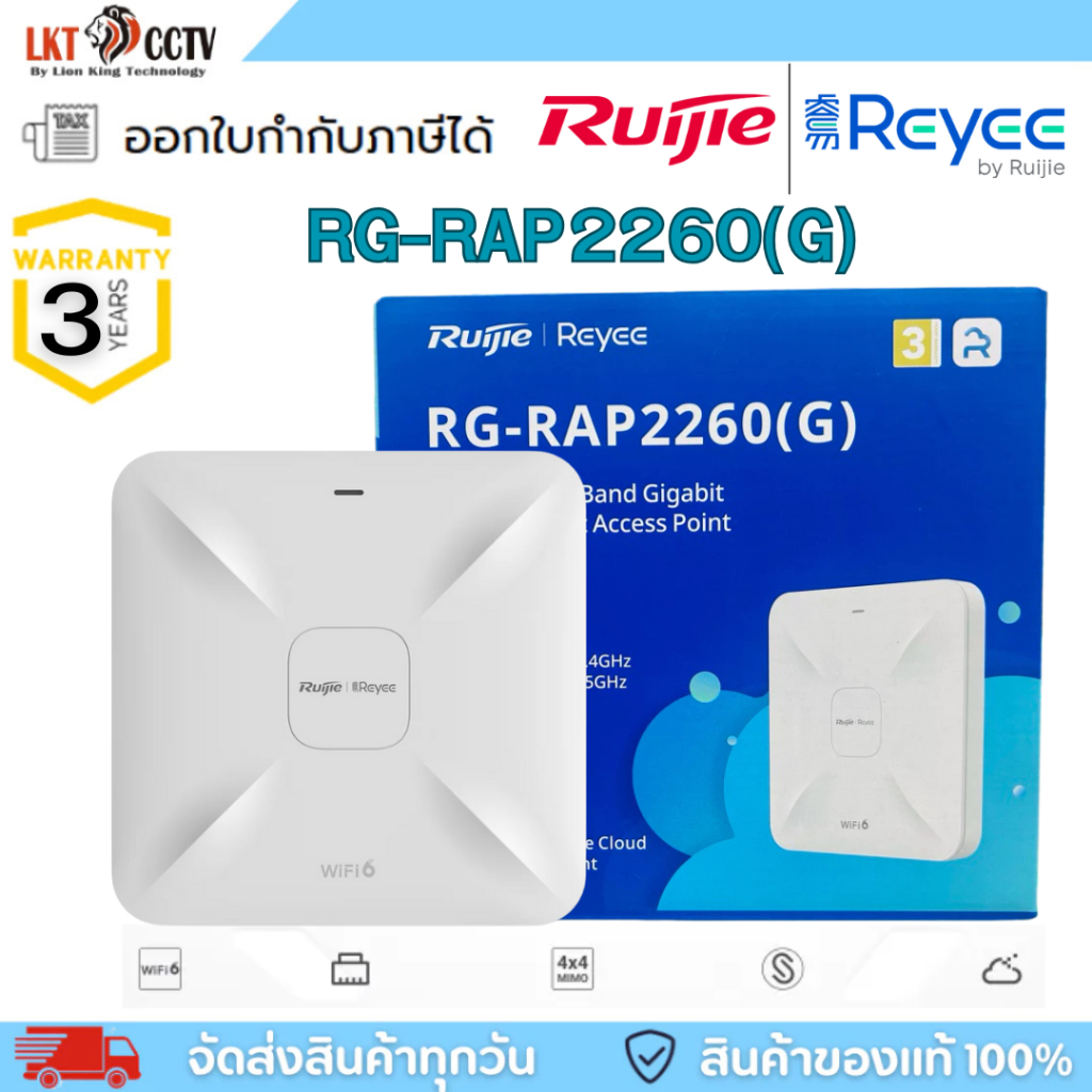 Ruijie Reyee RG-RAP2260(G) Access Point  พร้อมส่งจากไทย