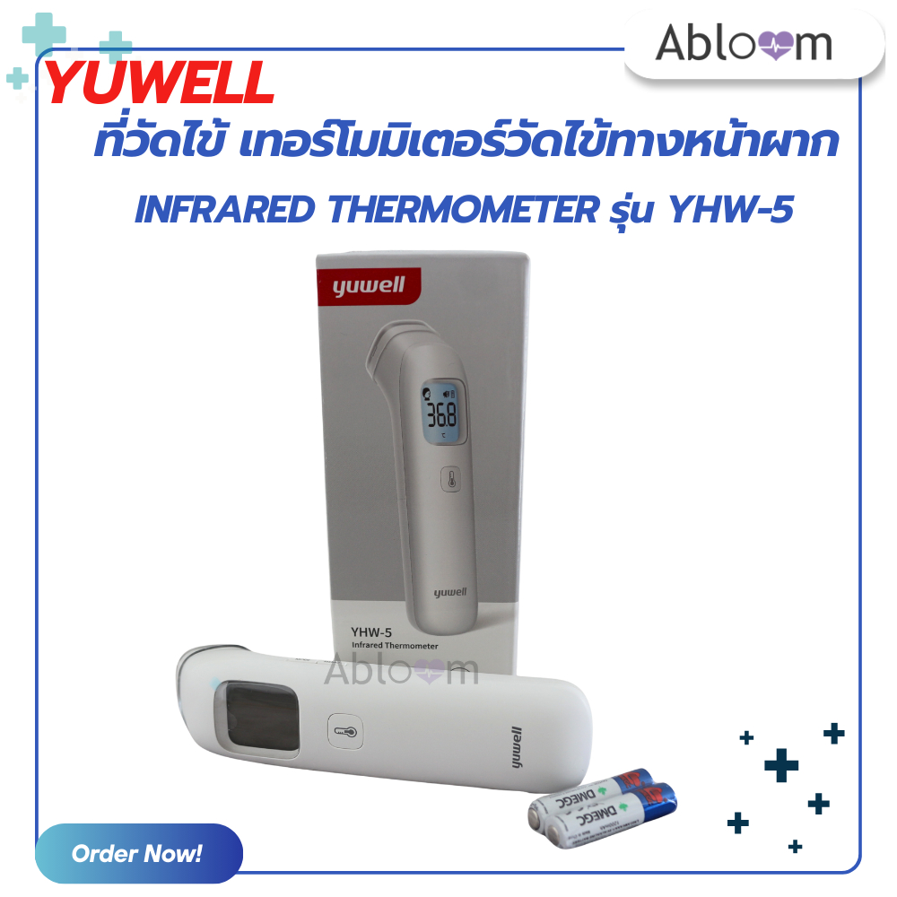 Yuwell รุ่น YHW-5 ที่วัดไข้ เทอร์โมมิเตอร์วัดไข้ทางหน้าผาก อินฟราเรด INFRARED THERMOMETER