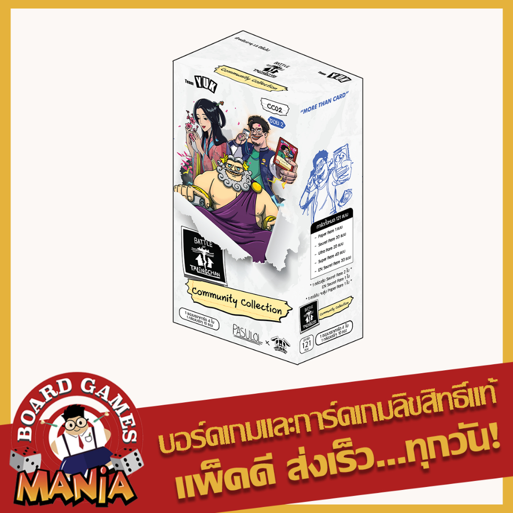 [BOT][พร้อมส่ง] Battle of Talingchan Booster Box CC02 Community Collection (CC02) วางจำหน่าย 12 ธันว