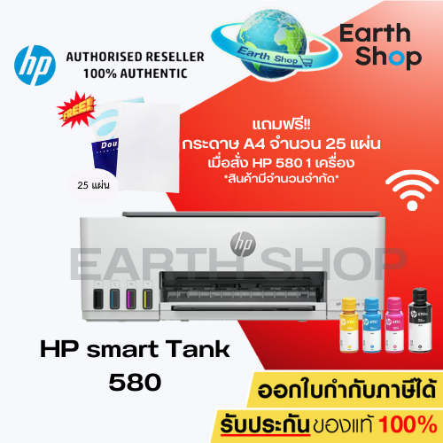 เครื่องปริ้นเตอร์ HP smart Tank 515 , smart Tank 580 Aio Wi-Fi (1TJ09A)มัลติฟังก์ชันอิงค์เจ็ท พร้อมห