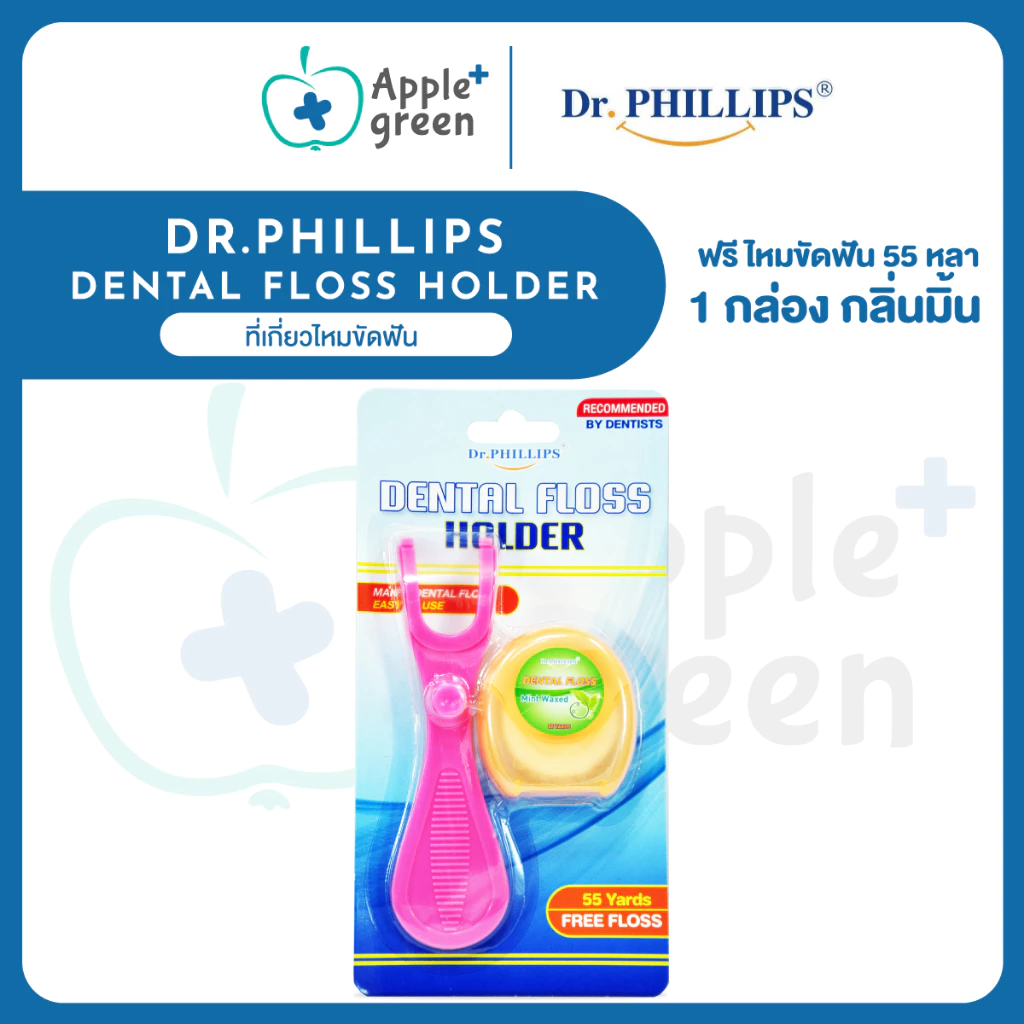 ที่เกี่ยวไหมขัดฟัน Dental floss holder Dr.Phillips ฟรี ไหมขัดฟัน 55 หลา 1 กล่อง กลิ่นมิ้น