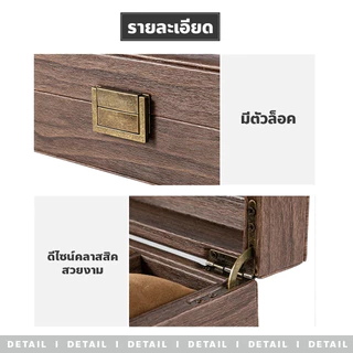 กล่องเก็บนาฬิกา: กันฝุ่น กันรอยขีดข่วน คลาสสิก สวยงาม ทนทาน มีลายไม้ที่ทนทานต่อการสึกหรอ น้ำหนักเบา และทำความสะอาดง่าย