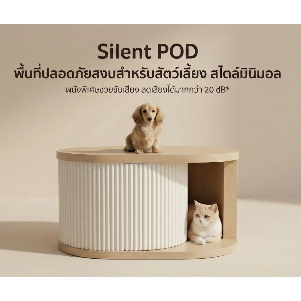 Purrche Silent POD บ้านหมาแมวเก็บเสียง >20dB ลดเสียงพลุ/ฟ้าร้อง ดีไซน์มินิมอล