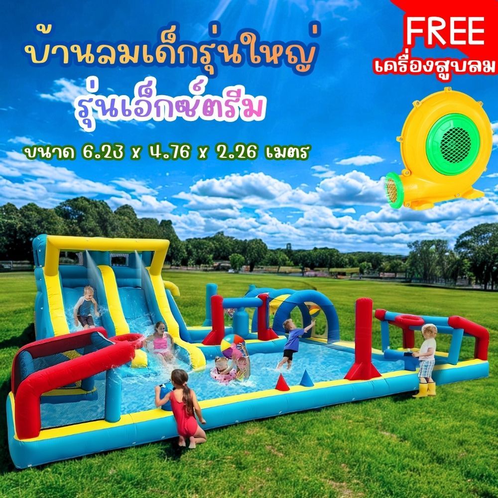 บ้านลมสไลเดอร์เด็ก รุ่นเอ็กซ์ตรีม ใหญ่พิเศษ (มีพร้อมเครื่องเป่าลม) ขนาด 6.23x4.76x2.26 เมตร