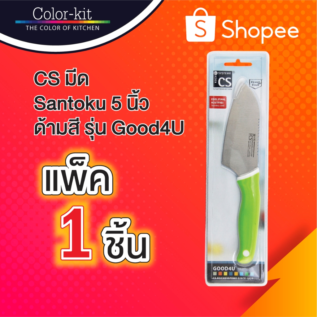 Color Kit มีดครัว Santoku 5 นิ้ว ด้ามสี มีดสเตนเลส มีดทำอาหาร มีดทำครัว รุ่น Good4U (Stainless)