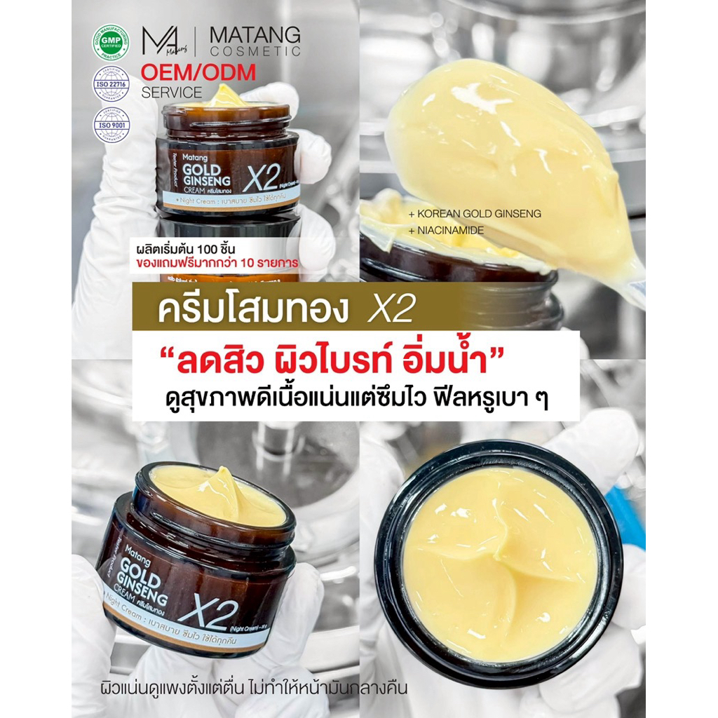 MATANG ( ครีมโสมทองคูณสอง )[ NEWสูตรใหม่]  GOLDEN GINSENG CREAM X2    ขนาด 30กรัม[ผลิตภัณฑ์ผิวหน้า]