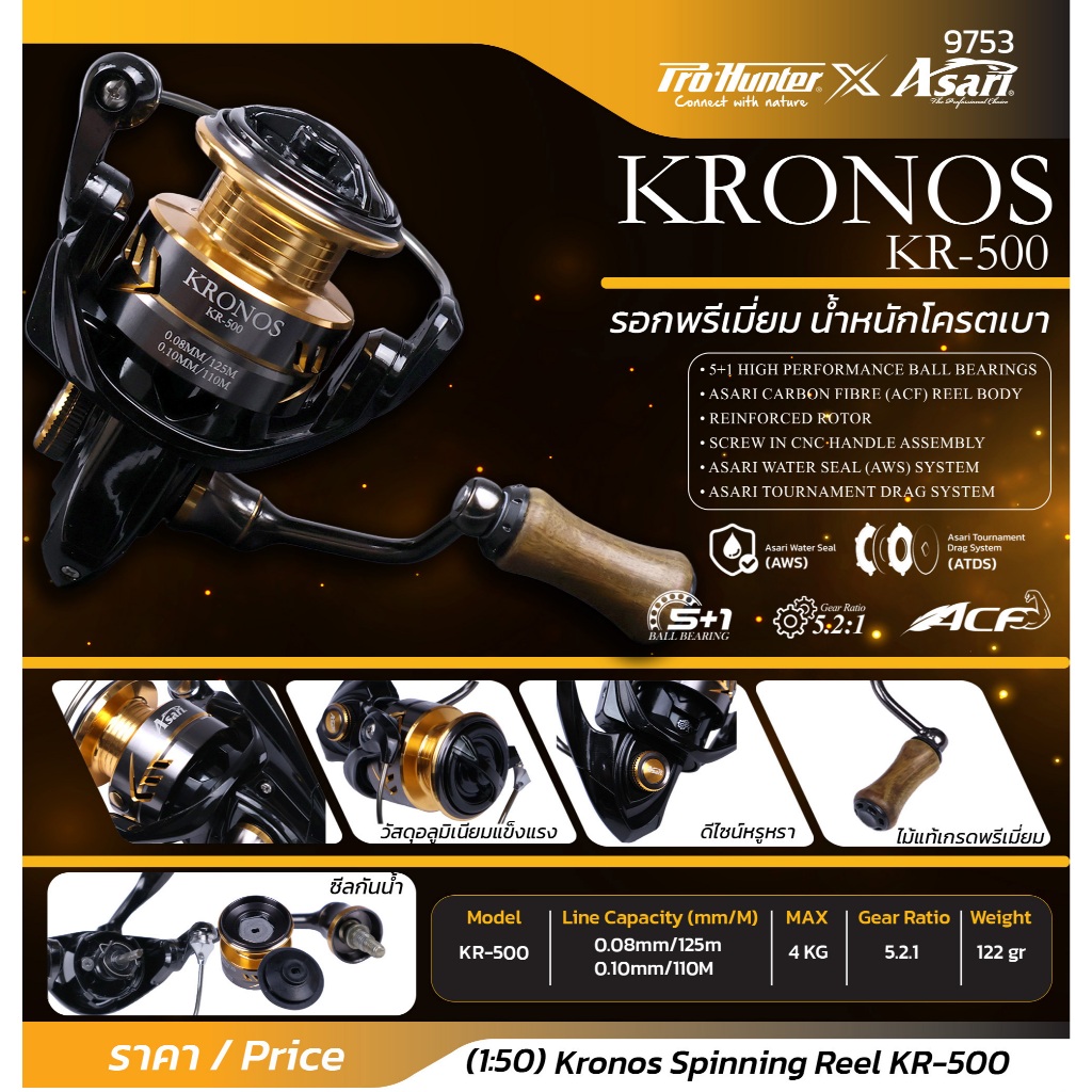 รอก Asari Kronos 500 รอกสปินเบอร์500 รอกตกปลาเล็ก รอกงานUL