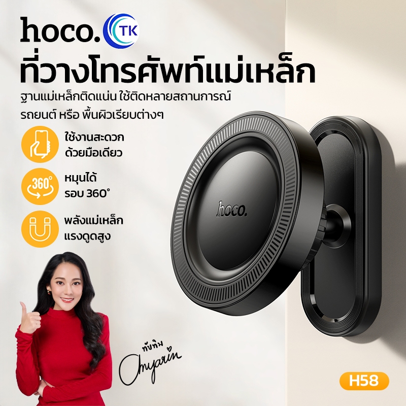 ที่วางโทรศัพท์แบบแม่เหล็ก HOCO H58 magnetic car holder ติดได้ทั้ง รถยนต์ เครื่องออกกำลังกาย ตู้เย็น