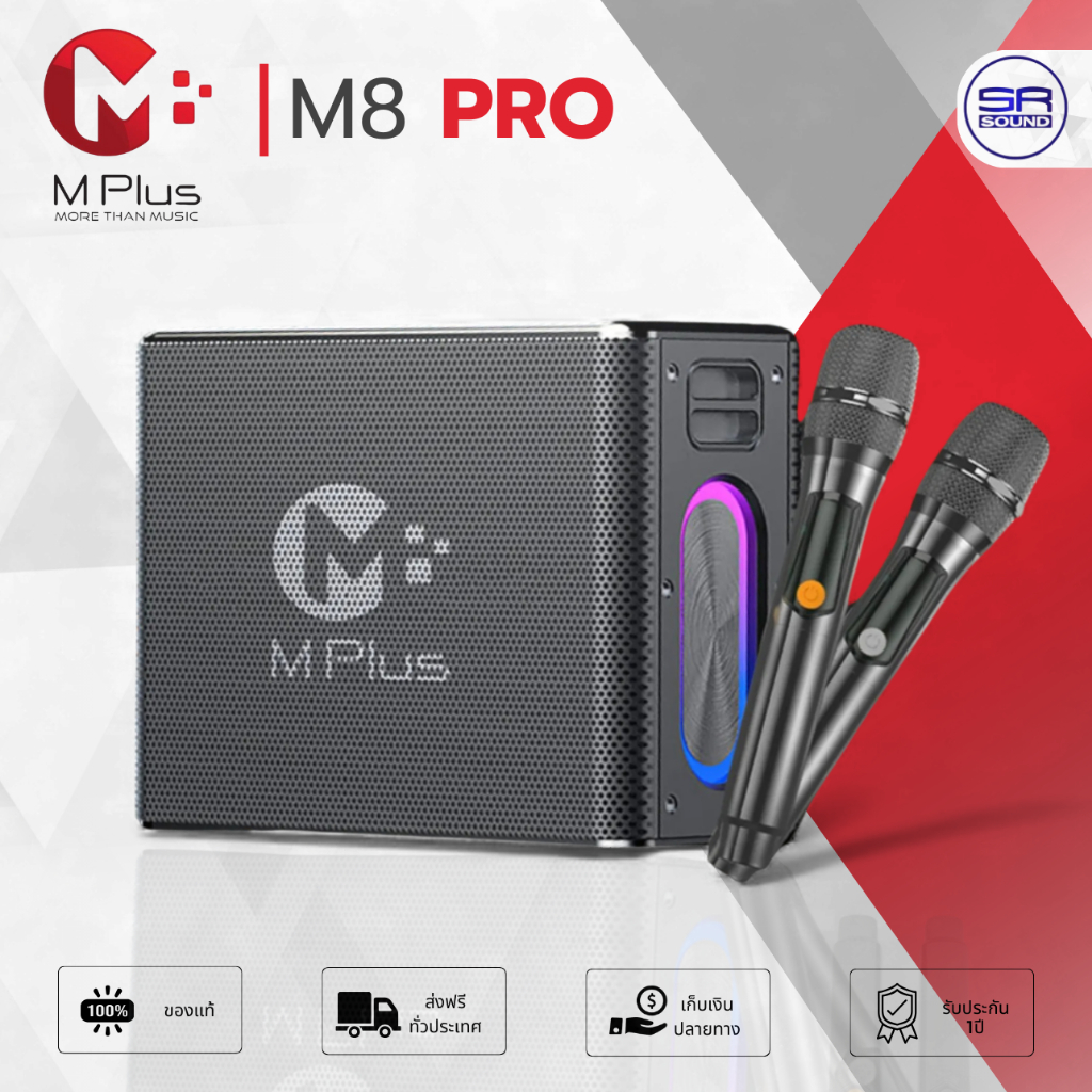 M PLUS M8 PRO ลำโพง บลูทูธ ลำโพงคาราโอเกะ ลำโพงพกพา มี ไมค์ลอย คู่ Bluetooth Speaker MPLUS M8PRO