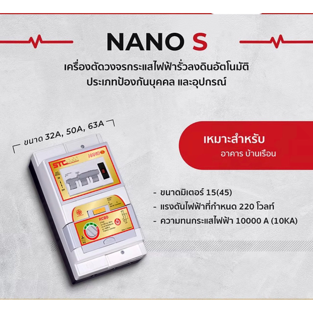 เซฟทีคัท เครื่องตัดกระแสไฟฟ้าอัตโนมัติ รุ่น Nano-S RCBO 2P 63A / 2P 50A