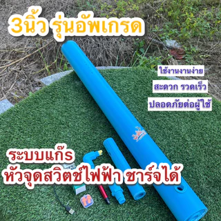 กระบอกไล่นก ไล่สัตว์ ขนาด3นิ้ว (รุ่นใหญ่สุดและดังที่สุดในร้าน) ระบบแก๊s วาล์วออโต้