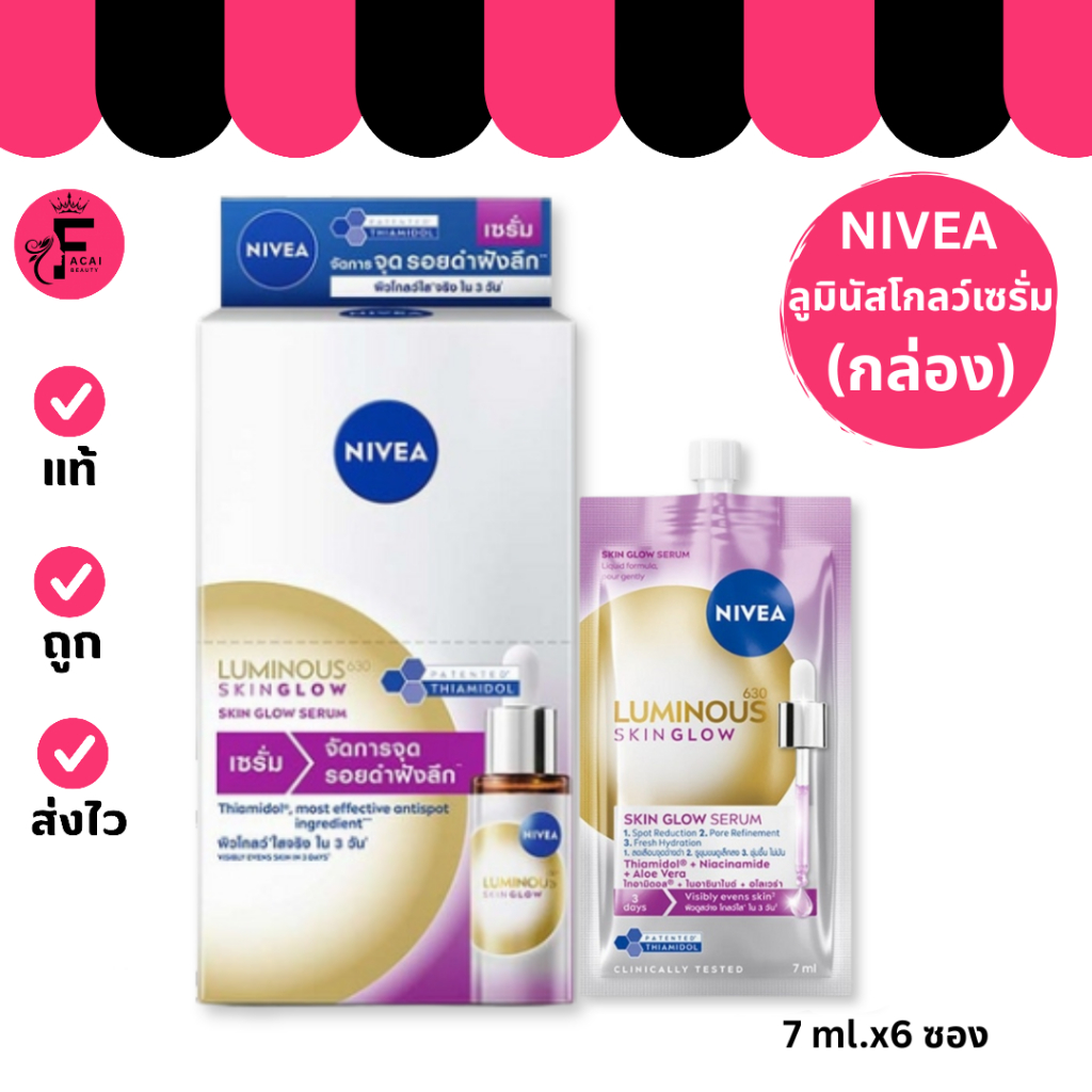 (กล่อง 6 ซอง) แพ็คเกจใหม่ Nivea Luminous Antispot นีเวียลูมินัส โกลว์เซรั่ม ซองม่วง (7 ml.)