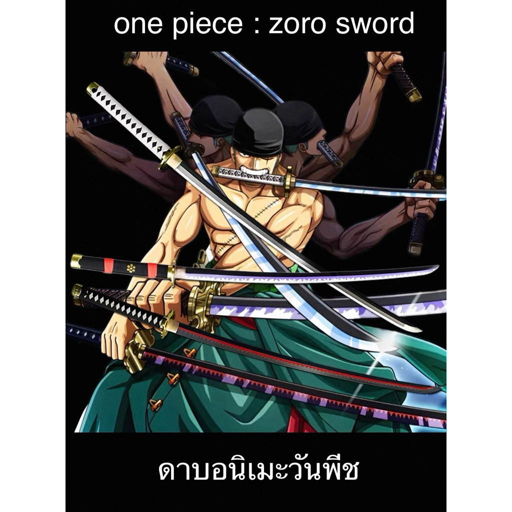 ดาบอนิเมะจากเรื่องวันพีซ(one piece : zoro sword)