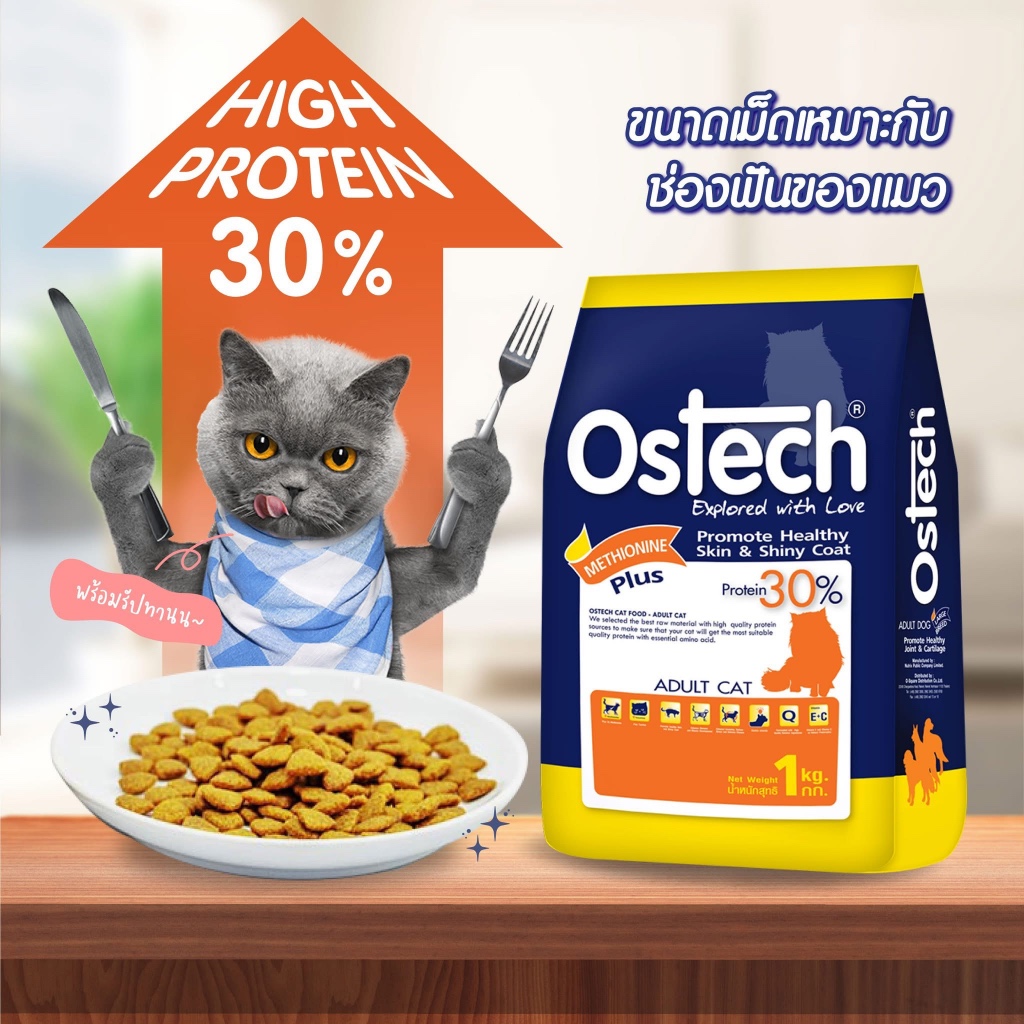อาหารแมวออสเทค Ostech สูตรแมวโต ครบคุณค่าสารอาหารเพื่อสุขภาพแมวทุกสายพันธุ์ ขนาด 1 kg
