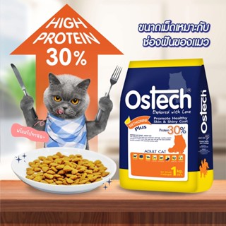 อาหารแมวออสเทค Ostech สูตรแมวโต ครบคุณค่าสารอาหารเพื่อสุขภาพ…