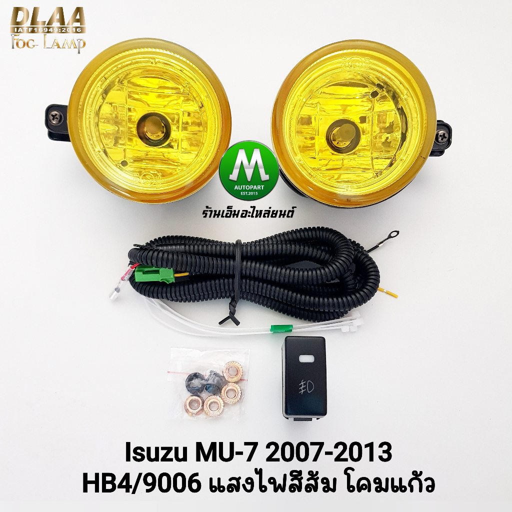 ​ไฟ​ตัด​หมอก​ ISUZU​ MU-7 MU7 2007 2008 2009 2010 2011 2012 2013 โคมเหลือง อีซูซุ มิวเซเว่น