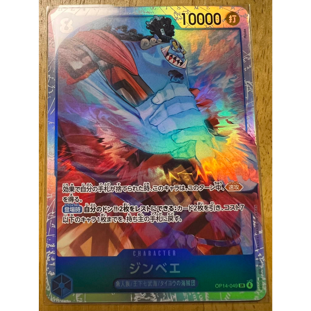 OP14-049 one piece card game Jinbe จินเบ
