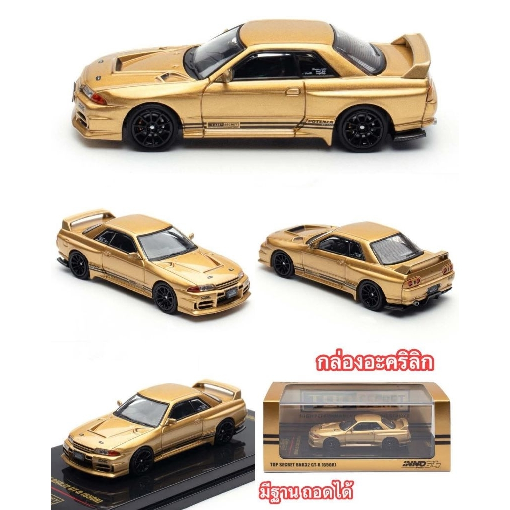 R32 Top Secret 650R Limited