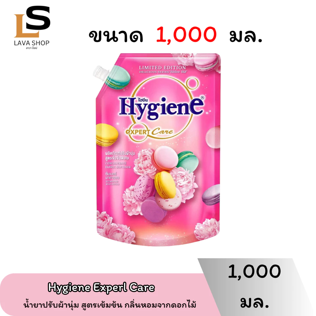 ไฮยีน Hygiene Expert Care ไฮยีน เอ็กซ์เพิร์ทแคร์ น้ำยาปรับผ้านุ่ม ขนาด 1000 มล. มีทั้งหมด 8 สูตร thumbnail 8