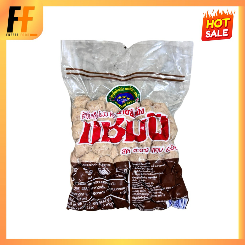 ลูกชิ้นเอ็นเนื้อวัว ตราแชมป์ 1 กิโลกรัม (80-85ลูก)