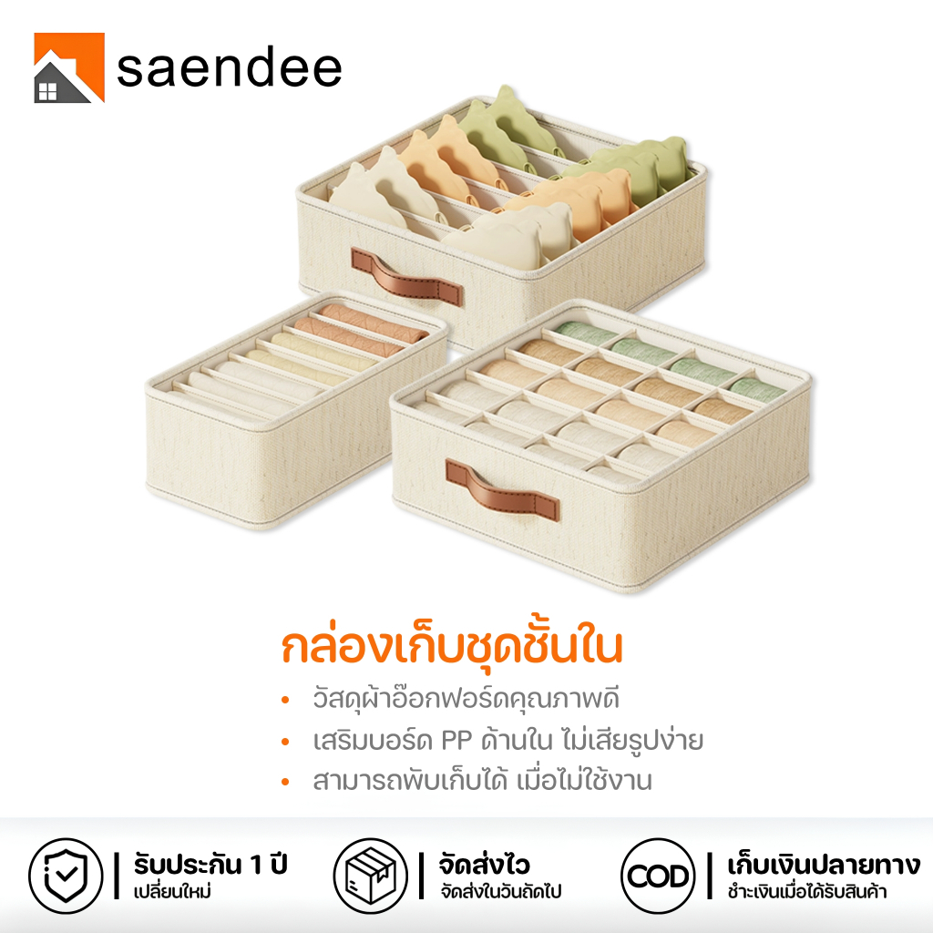 Saendee🍊กล่องเก็บชุดชั้นใน ที่เก็บชุดชั้นใน กล่องเก็บเสื้อผ้า ตะกร้าผ้า อเนกประสงค์ มีช่องแบ่ง