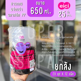 [ยกลัง] eici ชามกลมพร้อมฝา 650 ml. "สีดำ"