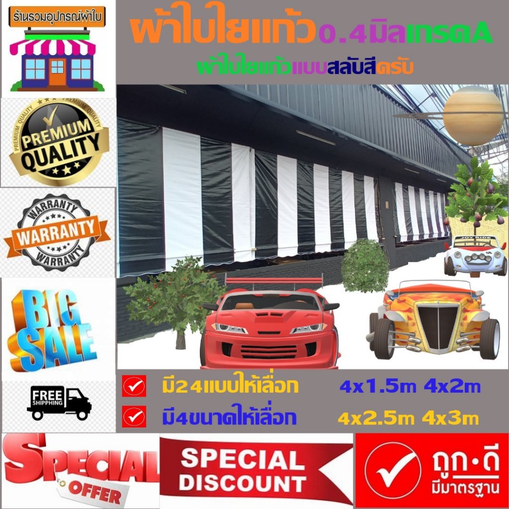 ผ้าใบPVCใยแก้วหนา 0.4 มิล เกรดA แบบสลับสี ขนาด4x1.5เมตร ถึง4x3เมตร ผ้าใบชักรอก ผ้าใบกันสาด ผ้าใบกึ่ง