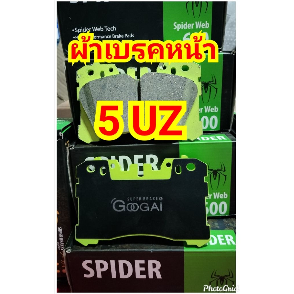 ผ้าเบรคหน้า/หลัง 5UZ GOOGAI SPIDER 600 องศา