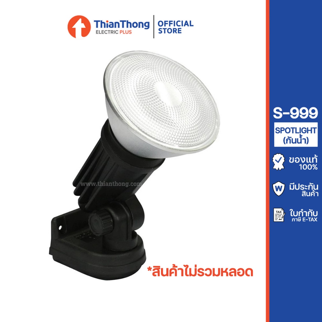SP โคมไฟ สปอร์ตไลท์กันน้ำ แป้นติดผนัง-พื้น E27 รุ่น S-999 สีดำ (ไม่รวมหลอดไฟ)