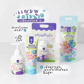 [ เซ็ทคู่ ]แชมพูอัญชันอโวคาโด (250 ml.) และครีมนวดอัญชันมะพร้าว( 250 ml.)