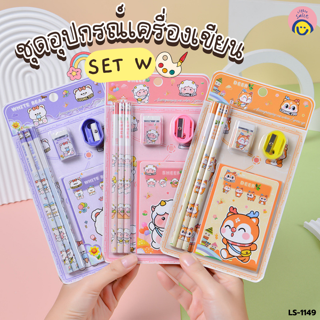 ชุดอุปกรณ์เครื่องเขียน SET W,Z ลายการ์ตูนน่ารัก โทนสีสดใส ถูกใจทั้งเด็กๆ LS-1149/LS-1151