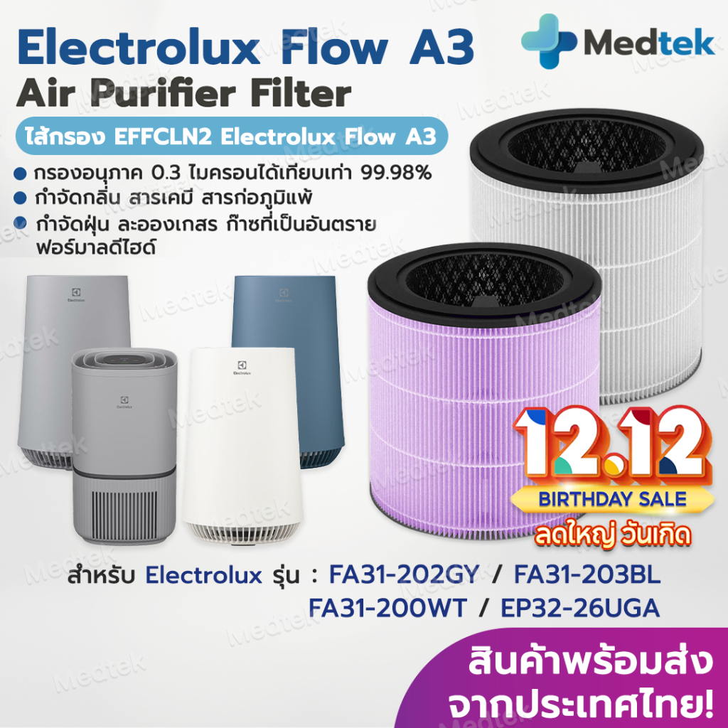[พร้อมส่ง] ไส้กรองอากาศ Electrolux Flow A3 รุ่น FA31-202GY, FA31-203BL, FA31-200WT, EP32-26UGA Elect