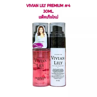 มีครบกลิ่น) Vivian Lily Parfum น้ำหอมวิเวียน (เบอร์1-22) ขนาด 30ml.