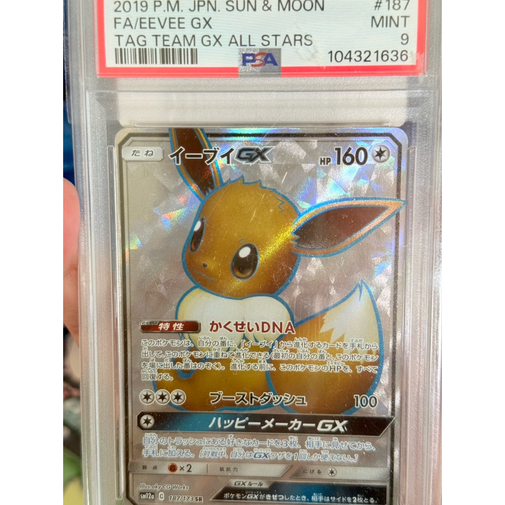 การ์ดโปเกมอนอีวุย PSA 9 Pokémon card ever PSA 9