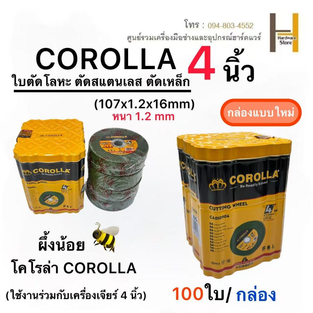 ใบตัดเหล็ก 4 นิ้ว  COROLLA (1 กล่อง 100 ใบ) ตัดสแตนเลส สเตนเลส MPA 4 นิ้ว ( 107 mm ) บตัด 4 นิ้ว 100ใบ