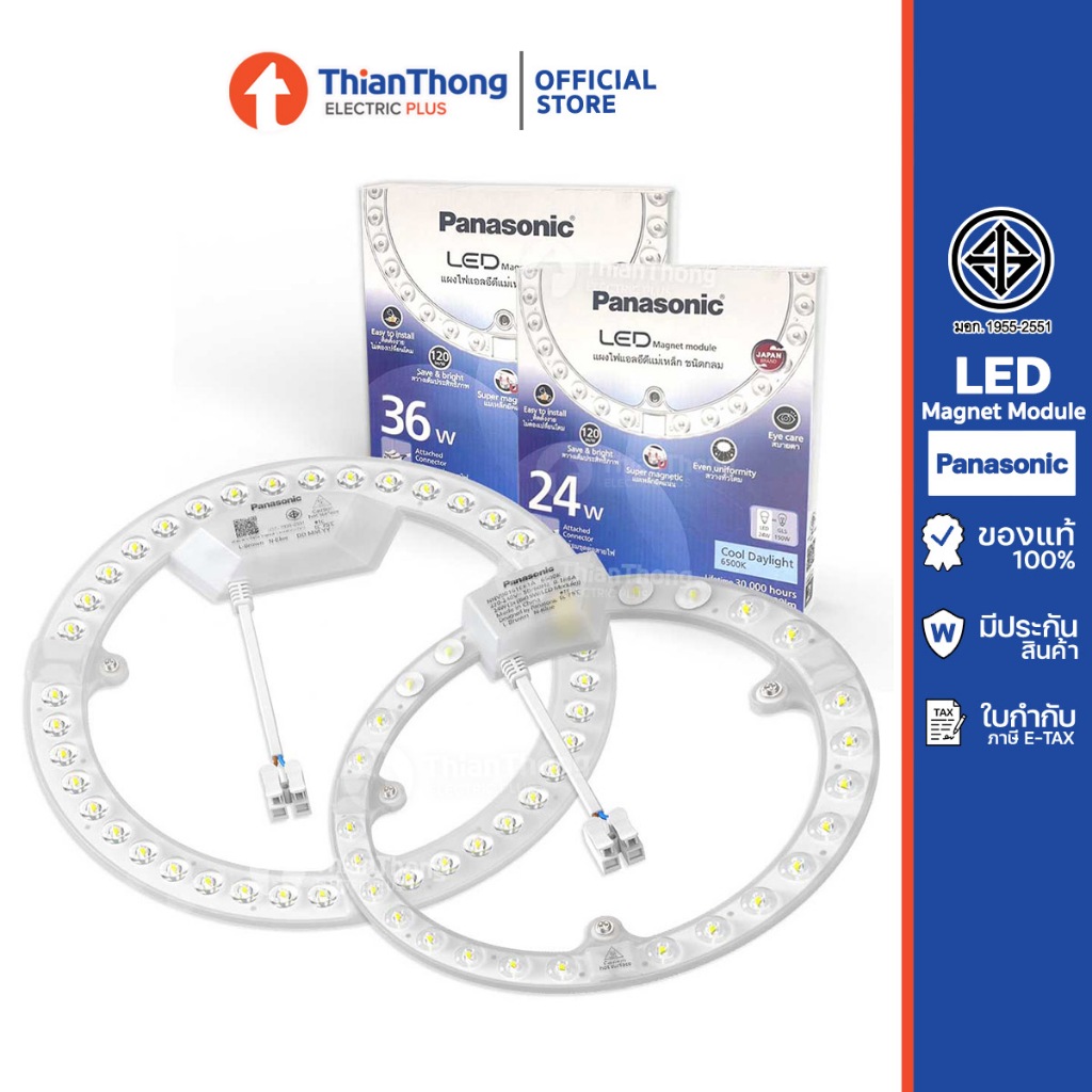 Panasonic แผงไฟ LED แม่เหล็ก พานาโซนิค LED Magnet Module 24W 36W