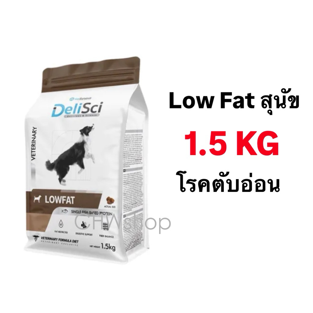 Delisci Dog Low Fat 1.5kg เดลิซายน์ อาหารสุนัขสูตรไขมันต่ำ สำหรับโรคตับอ่อน