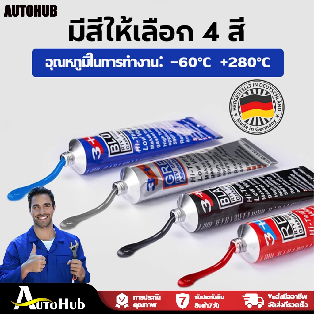 กาวประเก็นแดง ประเก็น กาวแดง ดำ เทา น้ำเงิน ทาประเก็น กาวทาปะเก็น ทนความร้อน 260 เครื่องมือทำปะเก็นซิลิโคน RTV