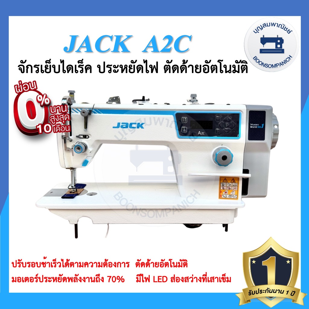 จักรเย็บอุตสาหกรรมไดเร็ค JACK A2C  ตัดด้ายอัตโนมัติ ประหยัดไฟ จักรเข็มเดี่ยว จักรเย็บอุตสาหกรรมแจ๊ค จักรเย็บ ราคาถูก