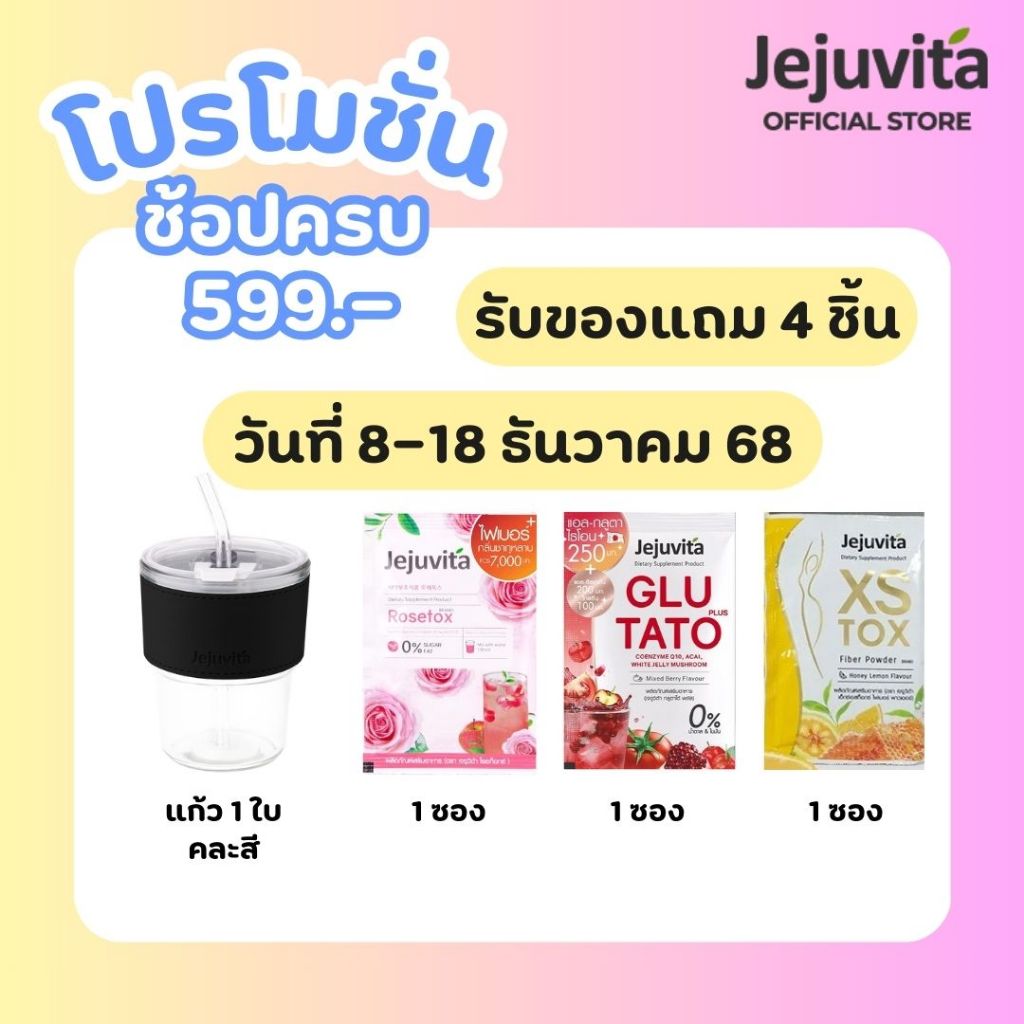 [GWP8-18DEC] ซื้อครบ 599.- รับของแถมฟรี