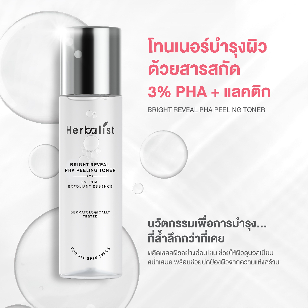 Herbalist تونر تقشير PHA ‏Bright Reveal ‏130 مل — صورة 4