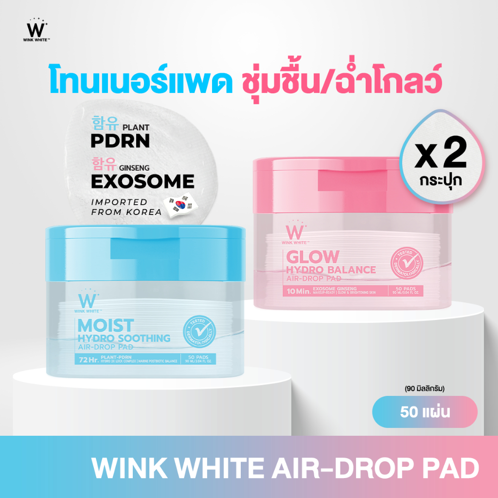 WINK WHITE AIR-DROP PAD มอยส์ ไฮโดรซูทติ้ง&โกลว์ ไฮโดรบาลานซ์  ฟื้นฟูผิวขาดน้ำ ผิวหมอง รูขุมขนกว้าง