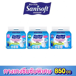 Sanisoft / แซนนิซอฟท์ กางเกงผู้ใหญ่ซึมซับพิเศษ 850 cc (ไซส์ …