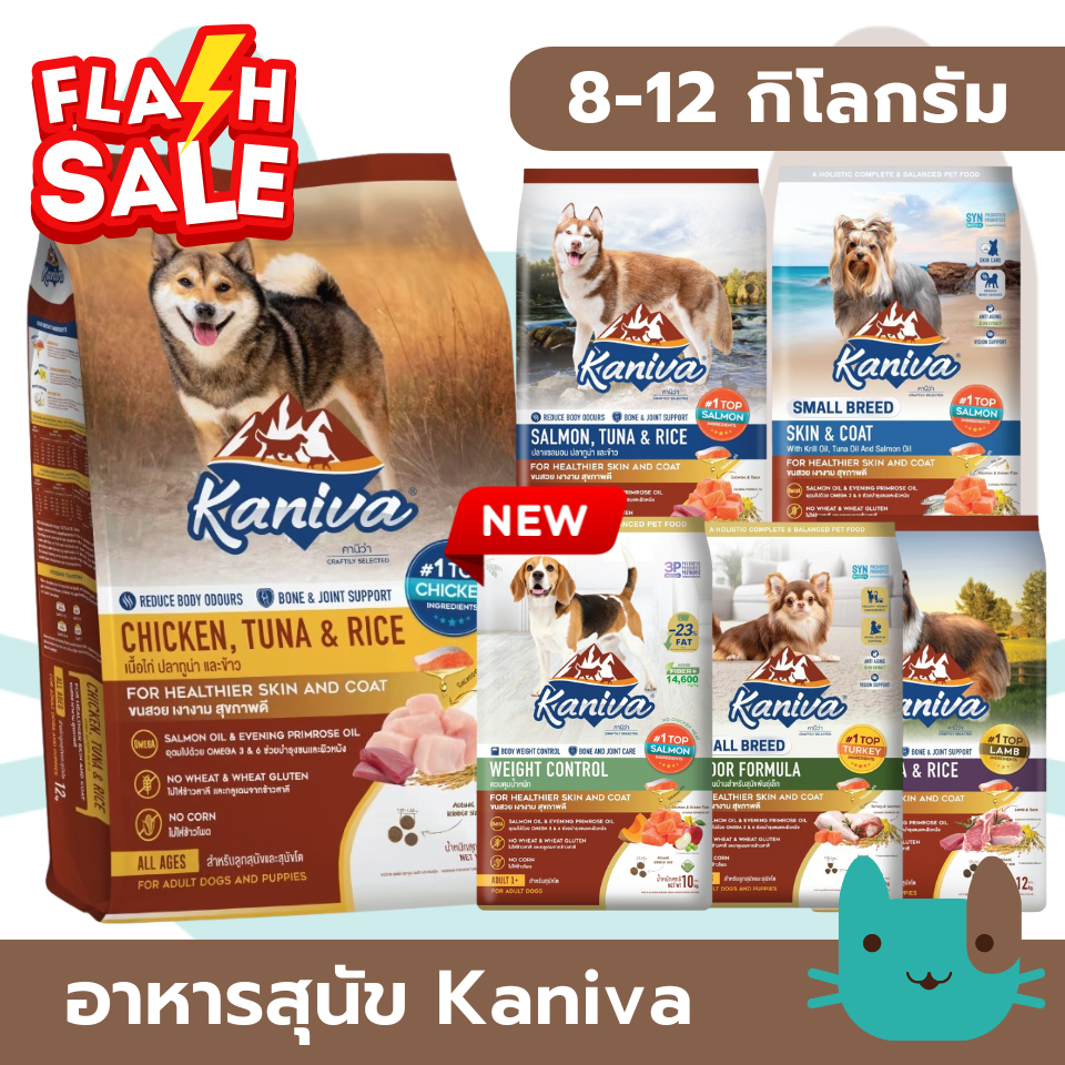 (กระสอบ) Kaniva สุนัข 8-12 กิโลกรัม อาหารสุนัขคานิว่า เหมาะสำหรับสุนัขทุกสายพันธุ์ อายุ 4เดือนขึ้นไป FS