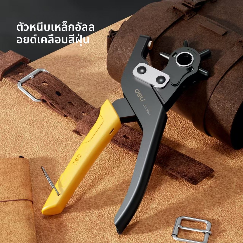 Deli ที่เจาะรูเข็มขัด คีมเจาะ หัวเจาะปรับได้ 6 ขนาด  เจาะพลาสติก เจาะสายนาฬิกา เจาะหนังได้ - รูปที่ 3