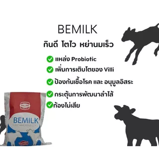 นมผงสำหรับลูกวัว ลูกกระบือ BEMILK 5กก.