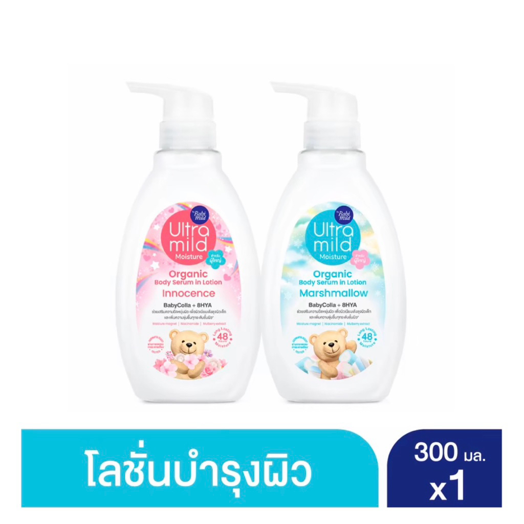เบบี้มายด์ อัลตร้ามายด์ ออร์แกนิค โลชั่น 300 มล 1 ขวด