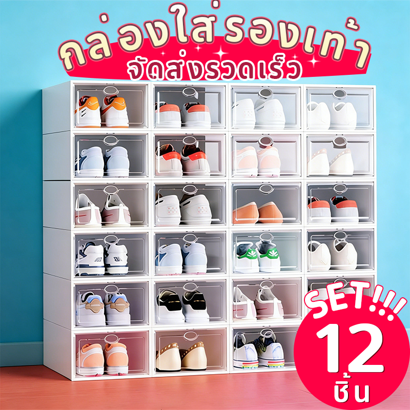 [Set 12 ชิ้น] กล่องรองเท้า กล่องใส่รองเท้า ฝาใส แบบหนา กันฝุ่น พับเก็บได้ วางซ้อนได้ Size ใหญ่ (รุ่นประหยัด)