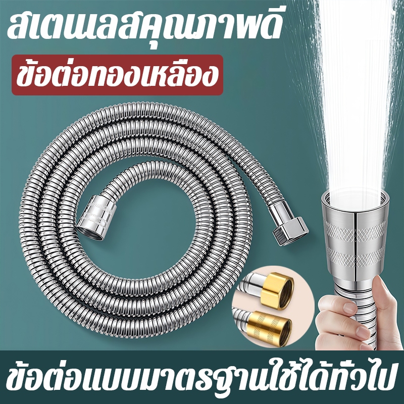 🔥ปากท่อใหญ่น้ำพุ่งแรง สายฝักบัว 1.5-3 เมตร น็อตทองแดง สแตนเลส กันระเบิด กันรั่ว ท่อฝักบัว ไม่เป็นสนิม ท่อฝักบัว พร้อมส่ง