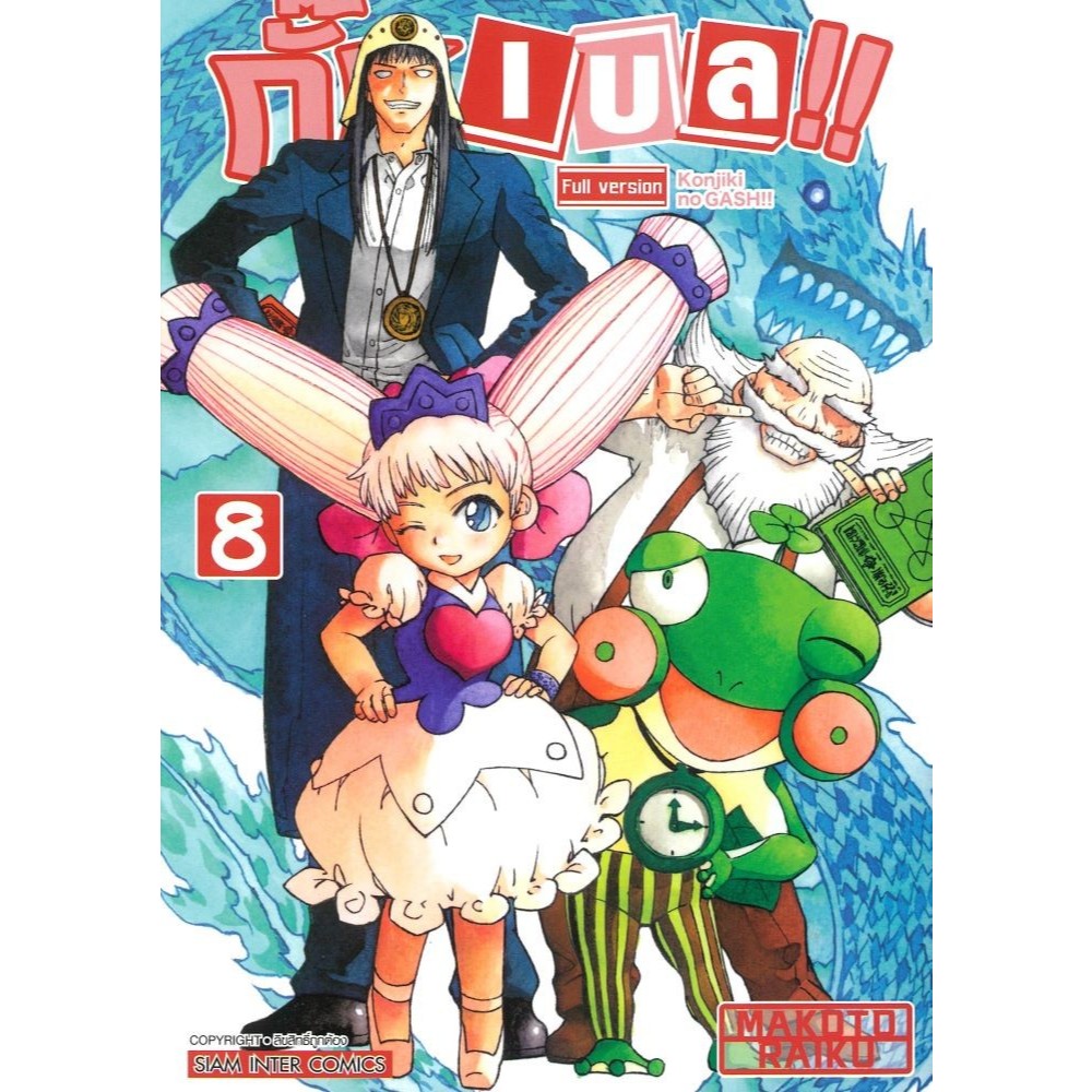 พร้อมส่ง กั๊ช เบล ภาค 1 เล่ม 1-14#Siam Inter Comics#Makoto Raiku#การ์ตูน - รูปที่ 3